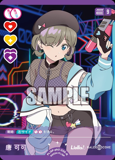 唐 可可 【PL!SP-PB2-035-N】